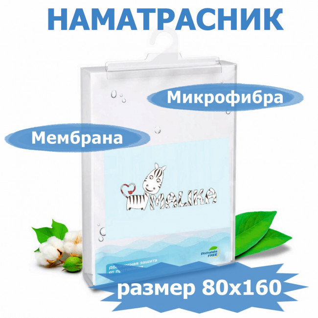 Наматрасник непромокаемый Мембрана Malika 160х80 Наматрасник непромокаемый Мембрана Malika 160х80